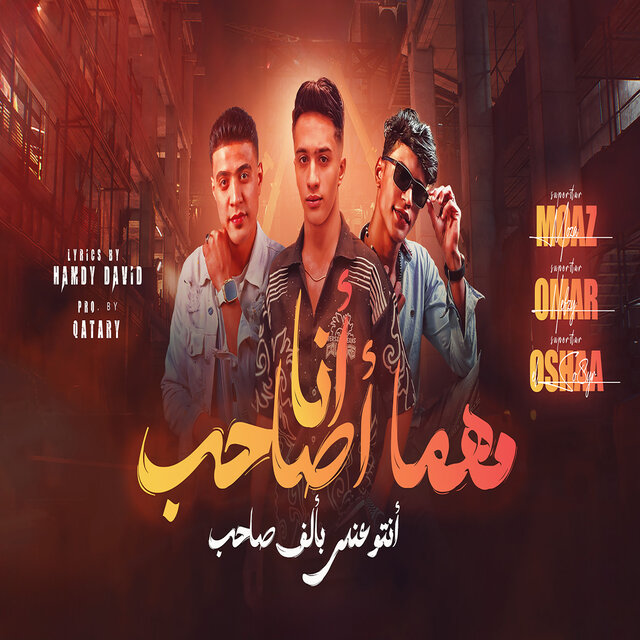 انا مهما اصاحب انتو عندى بالف صاحب