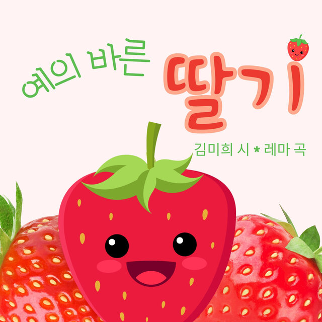 Polite Strawberries