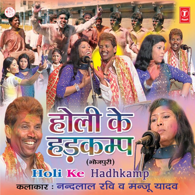 Holi Ke Hadhkamp
