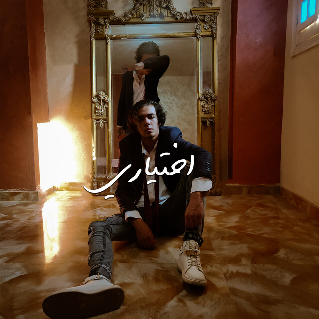 اختياري
