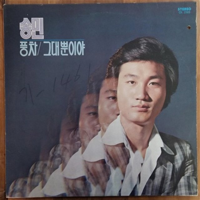 Windmil/Only You