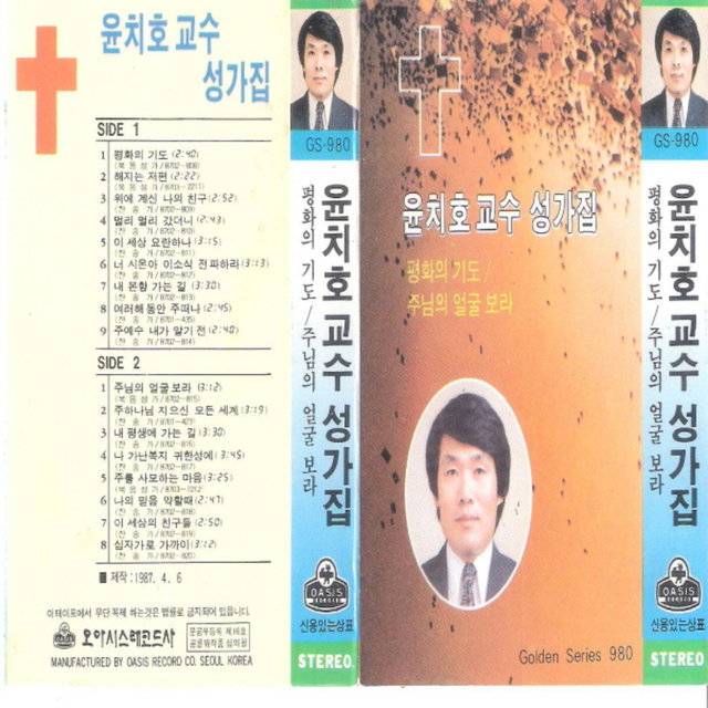 Professor Yoon Chi Ho Hymns