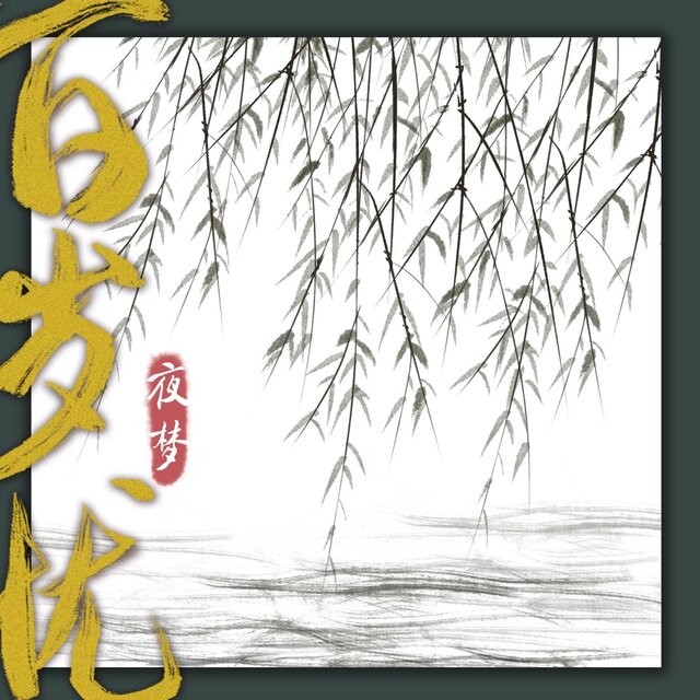 百歲憂