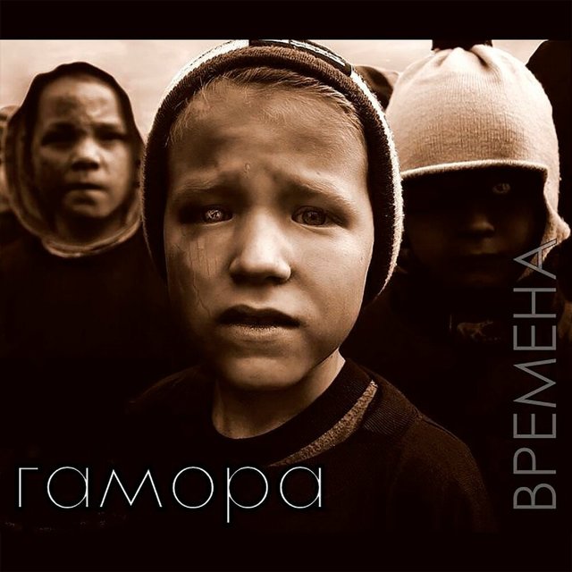 Времена