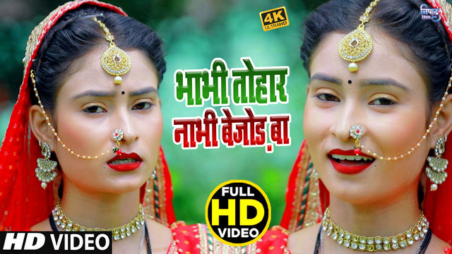 Bhabhi Tohar Nabhi Bejod Ba - Bhojpuri Video Song