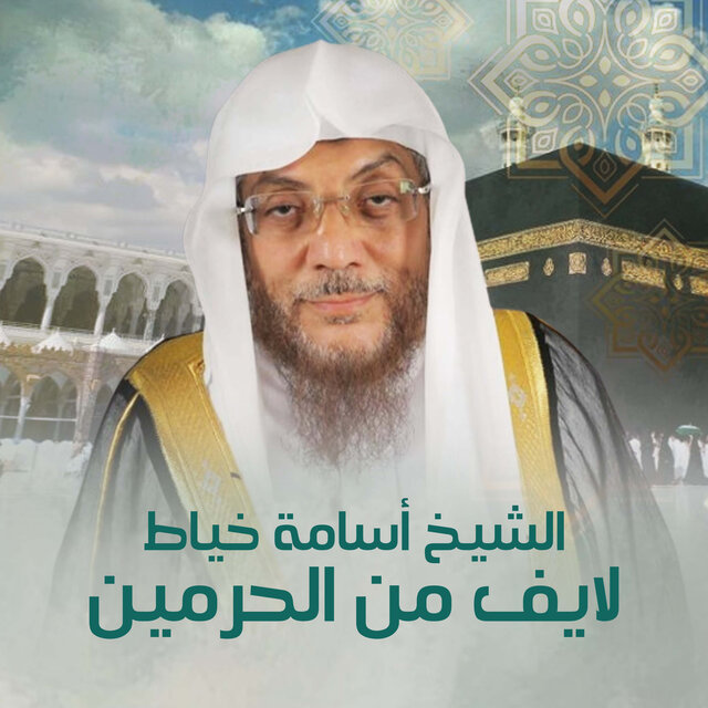 لايف من الحرمين