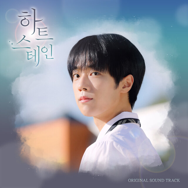 하트 스테인 (Original Television Soundtrack) Pt.2