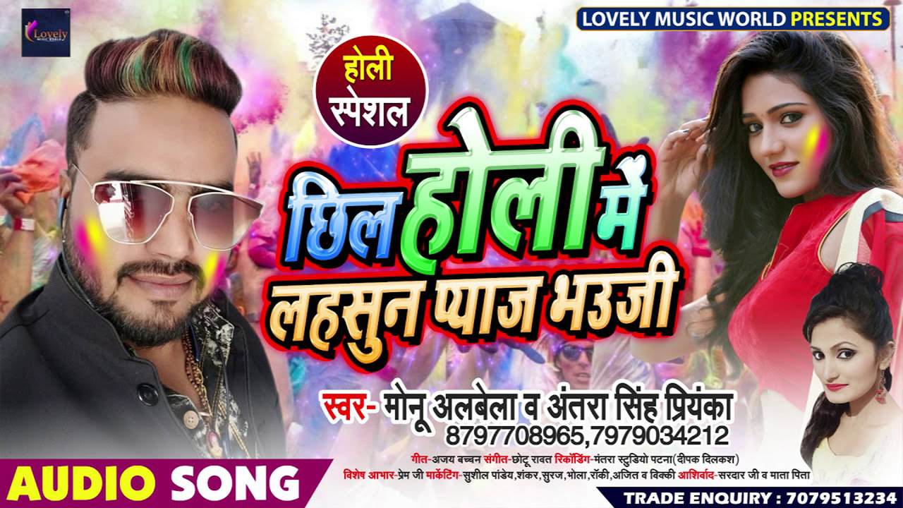 Chhil Holi Me Lahsun Pyaaj Bhauji - Bhojpuri Holi Video Song (Bhojpuri)