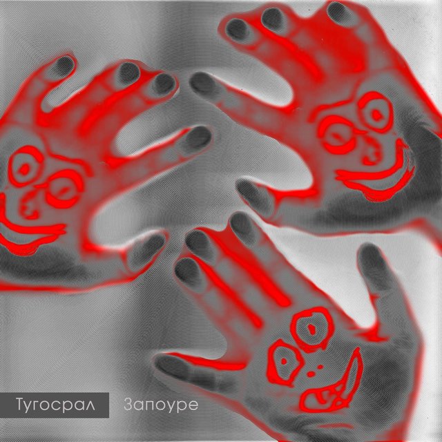 Запоуре
