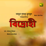 Din Ratri Chobbish Ghanta, Pt. 3