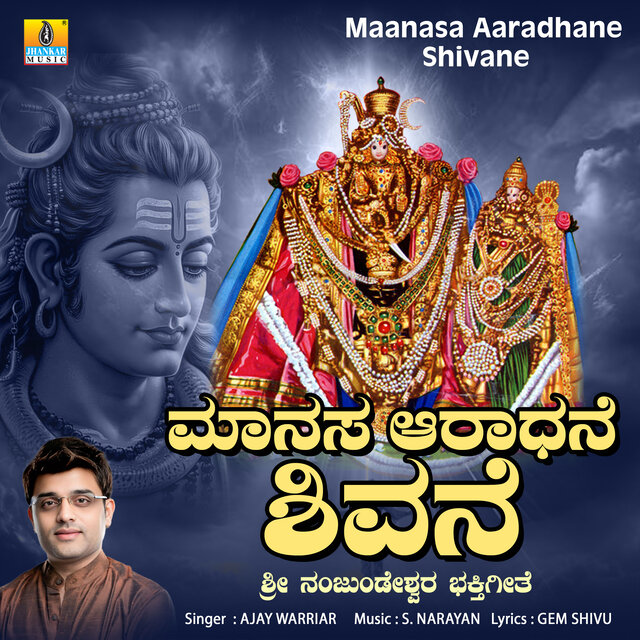 Maanasa Aaradhane Shivane
