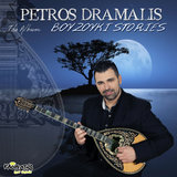 Macedonian Zeimpekiko (Instrumental)