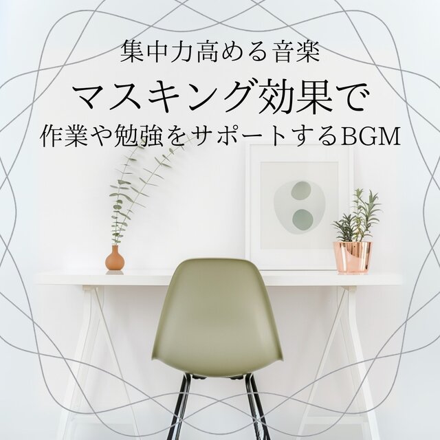 Focus-Enhancing Music: BGM Supporting Work or Study with Masking Effect