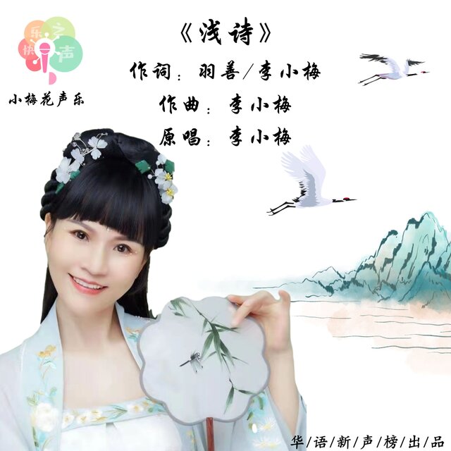 浅诗