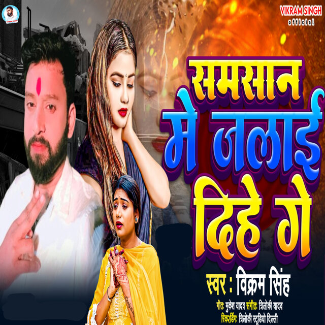 Samshan Me Jalai Dihe Ge