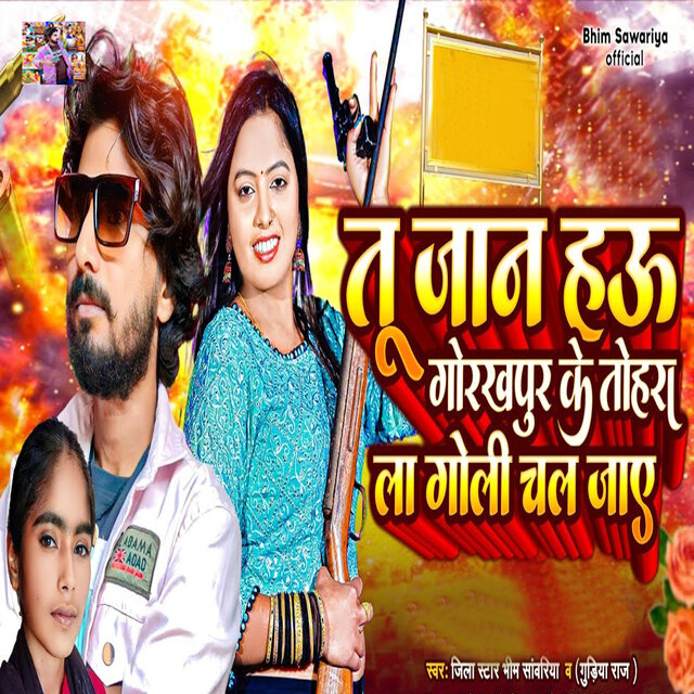 Tu Jaan Hau Gorakhpur Ke Tohara La Goli Chal Jaye