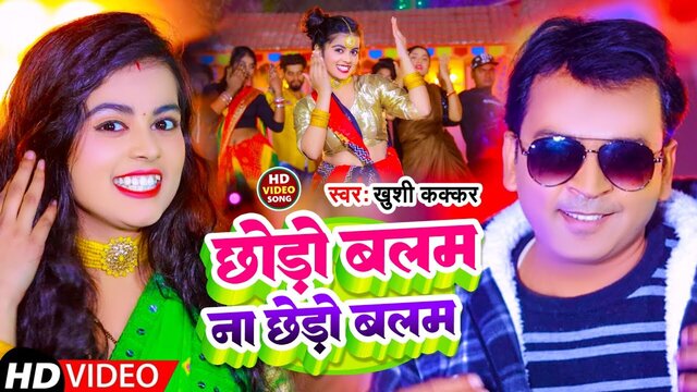 Chhodo Balam Na Chhedo Balam-Bhojpuri Video Song