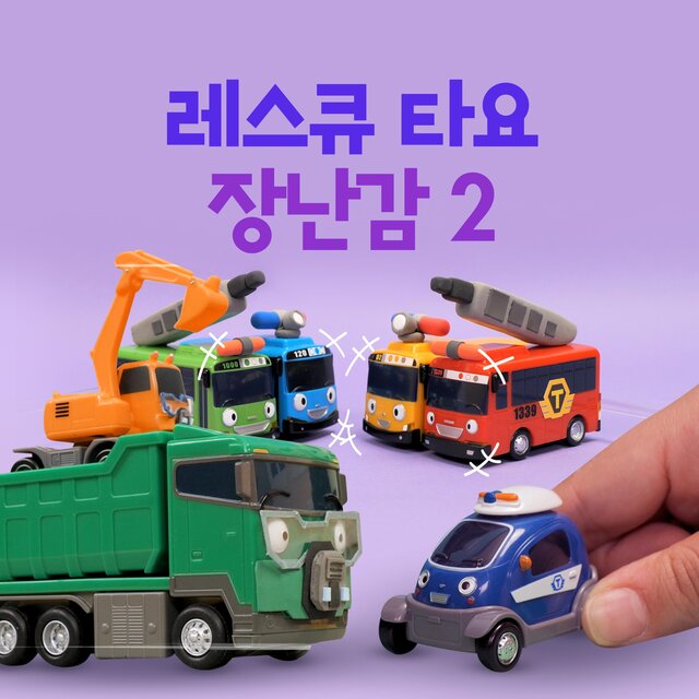 RESCUE TAYO Color Song (Korean Ver.)