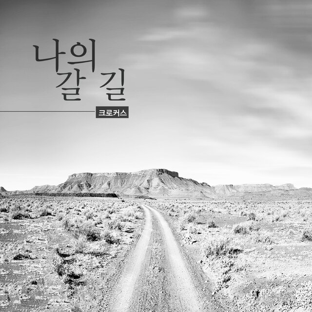 My Way