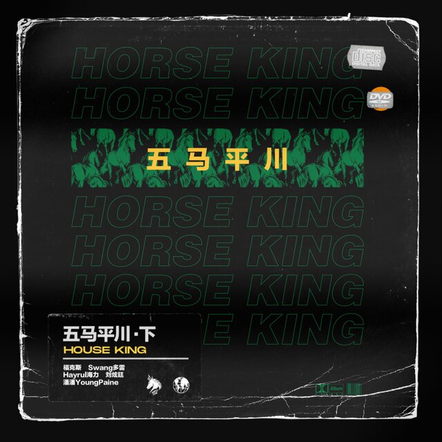 马王的浪漫