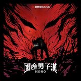 崽儿 OUTRO