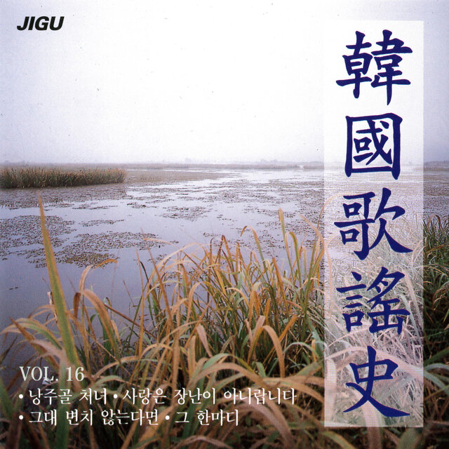 Korea Song History 16.