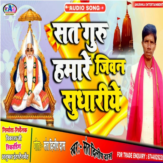 Sat Guru Hamare Jiwan Sudhari Ye