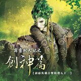 生死同路