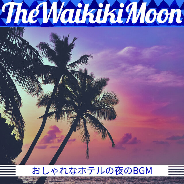 おしゃれなホテルの夜のBGM