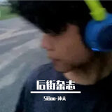 后街杂志