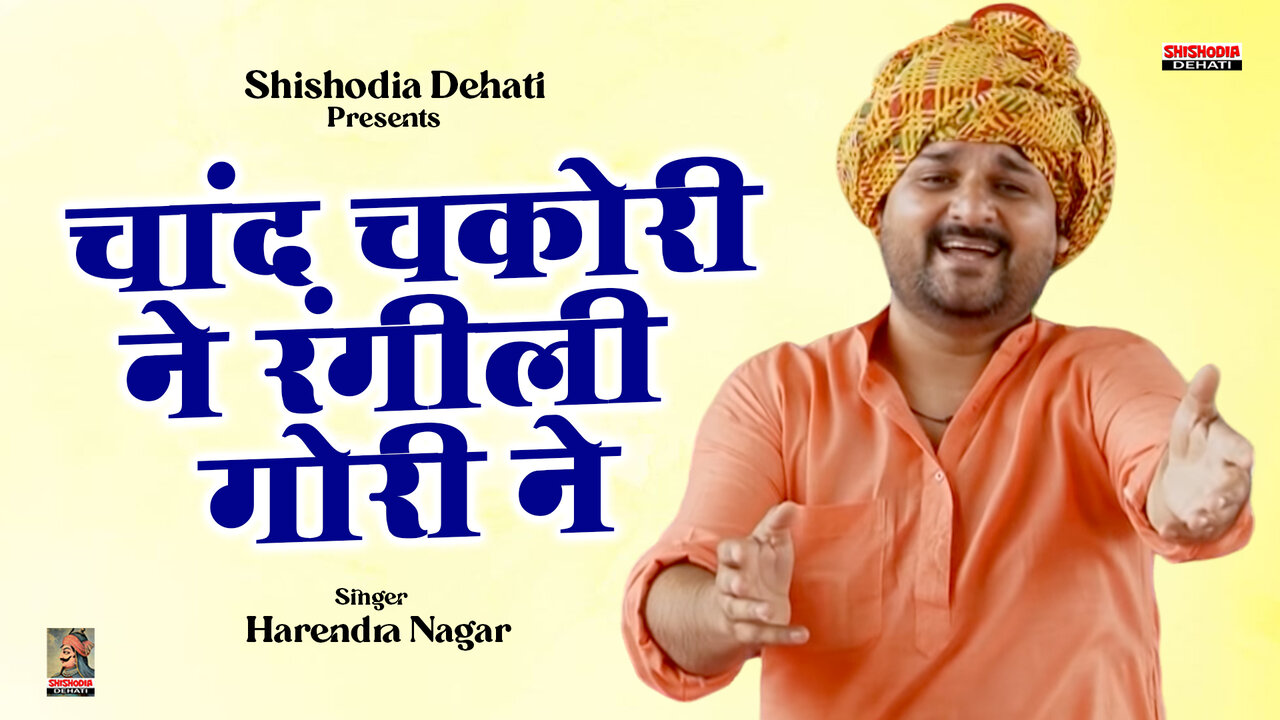 Chand Chakori Ne Rangeeri Gori Ne-Hindi Ragni Video Song (Hindi)