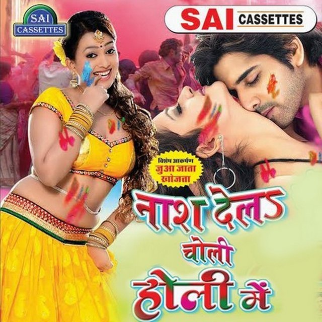 Nash Dela Choli Holi Mein