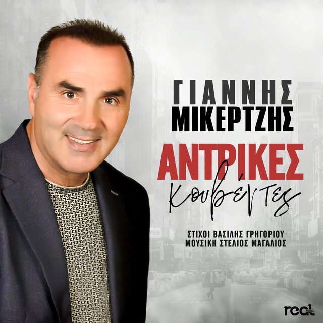 Antrikes Kouventes