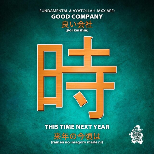 Good Company: This Time Next Year Deluxe Edition