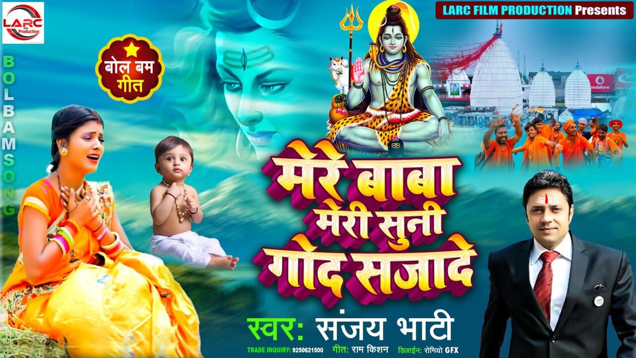 Mere Baba Meri Suni God Sajade -Bhojpuri Video Song (Bhojpuri)