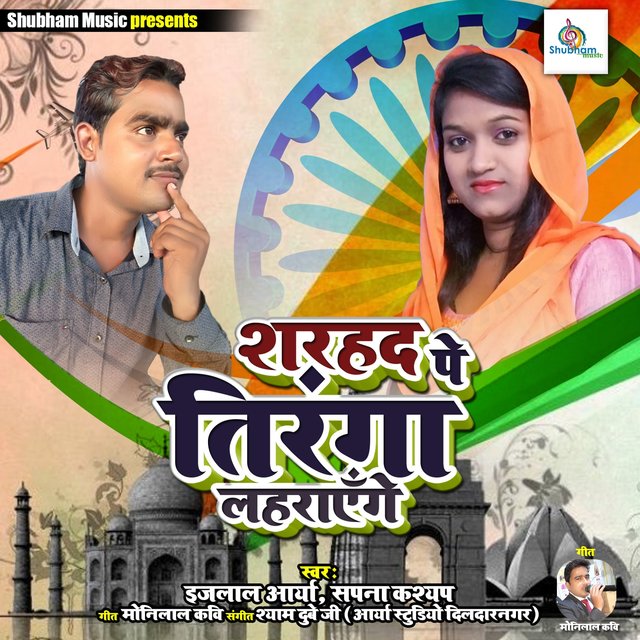 Sarhad Pe Tiranga Lahrayenge