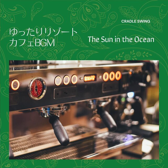 ゆったりリゾートカフェbgm - The Sun in the Ocean