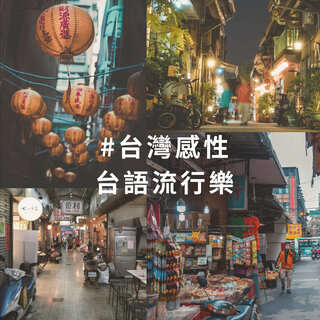 伍佰& China Blue - TIDAL