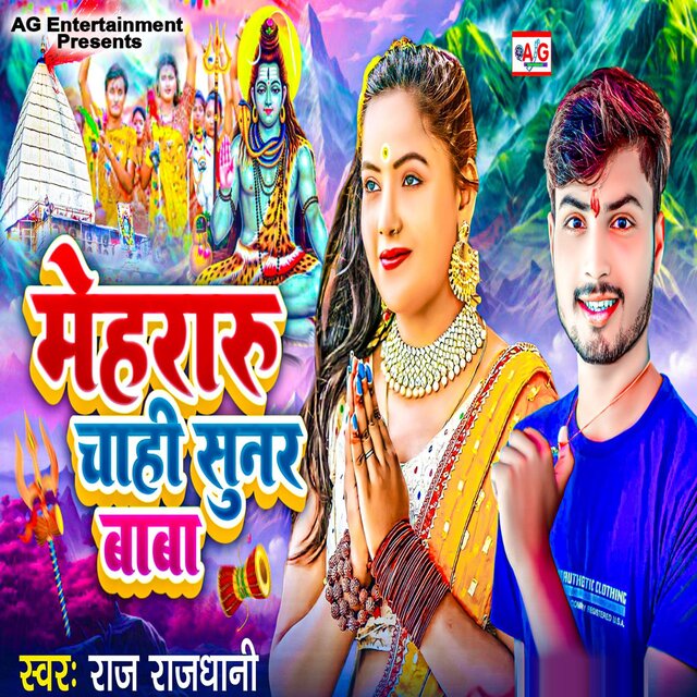 Mehararu Chahi Sunar Baba