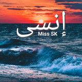 إنسى