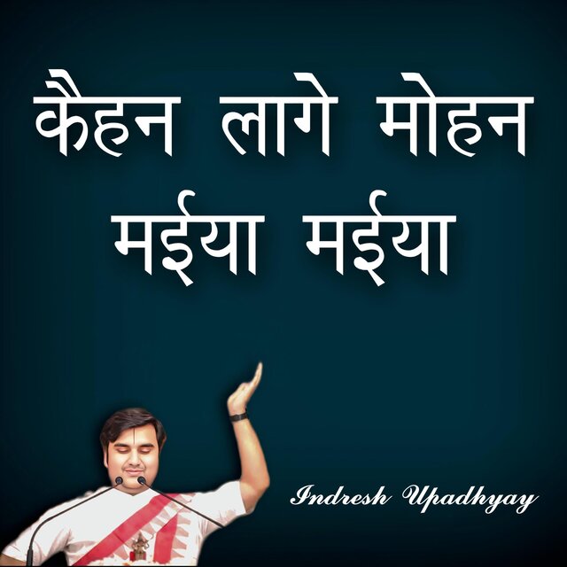 Kahan Lage Mohan Maiya Maiya