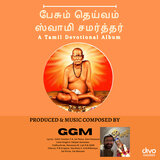 Arputhamellam
