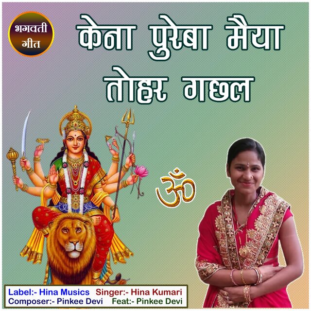 Kena Pureba Meya Tohar Gachal (feat. Pinkee Devi)