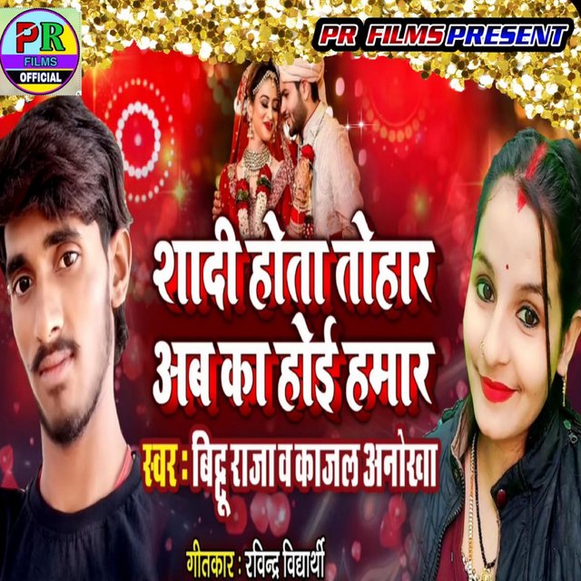 Sadi Hota Tohar Aub Ka Hoi Hamar