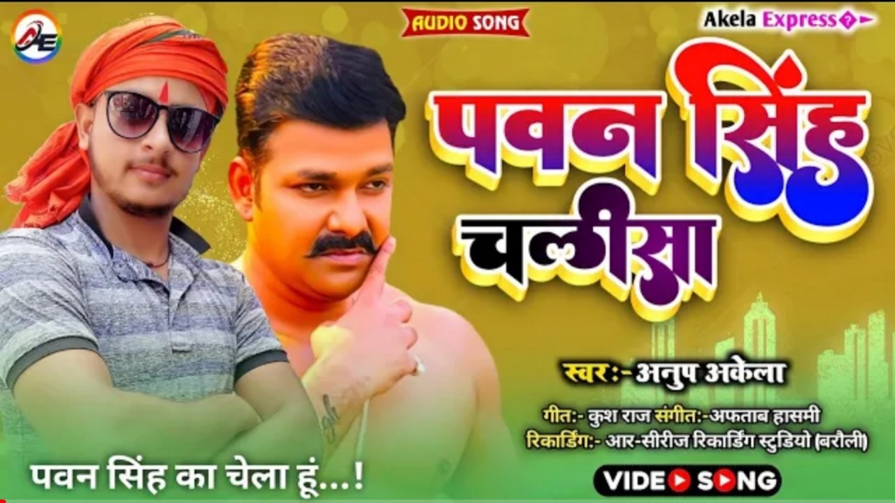 Pawan Chalisa-Bhojpuri Video (Bhojpuri)