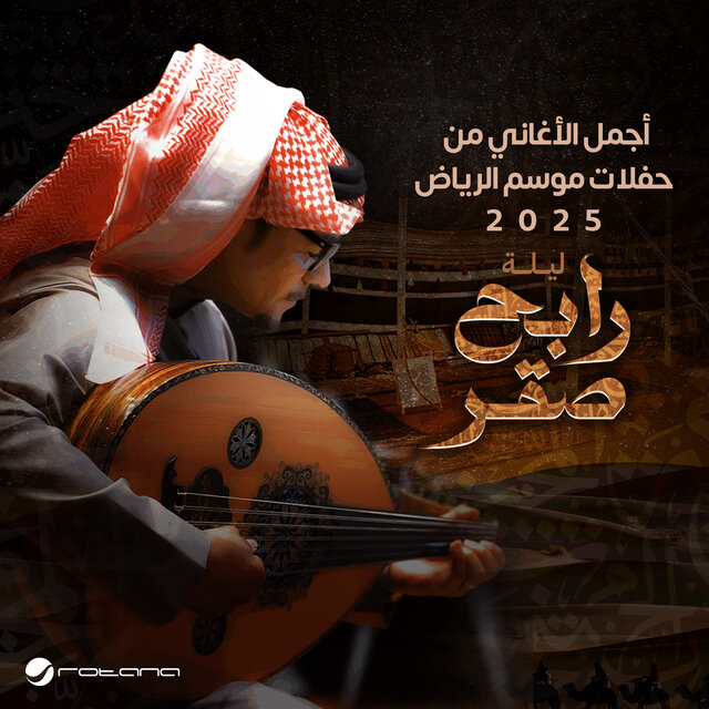 Best Of Riyadh Season Concert 2025 (Live)