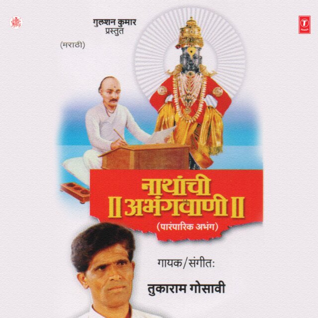 Nathanchi Abhangwani