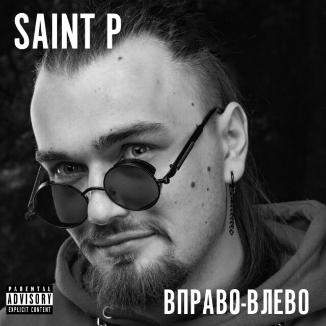 Вправо-Влево
