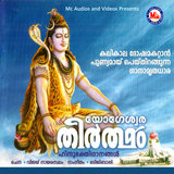 Yuga Kalppanakal