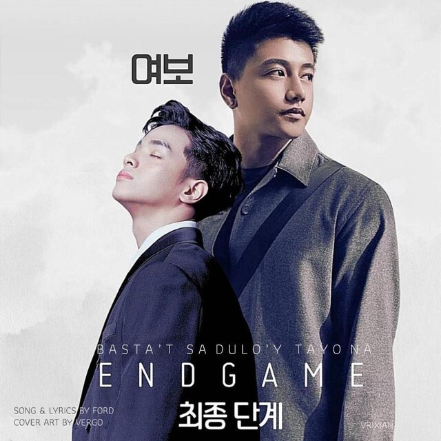 End Game